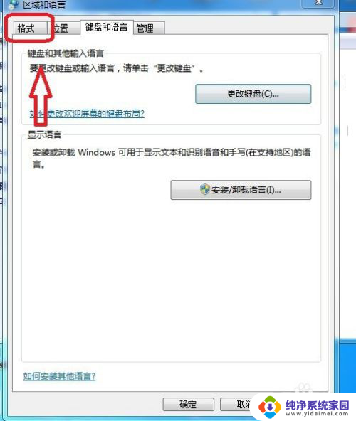 win7怎么改系统语言 win7系统语言修改方法