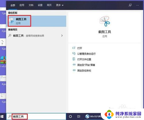 电脑截屏win10 Win10截图快捷键是什么