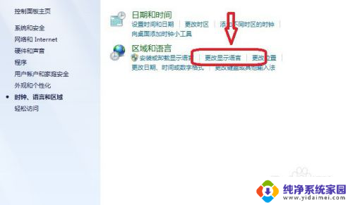 win7怎么改系统语言 win7系统语言修改方法