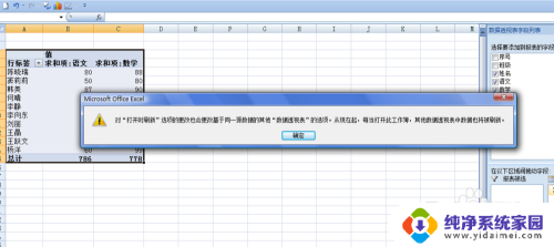 数据透视表会自动更新吗 如何让数据透视表的数据自动刷新