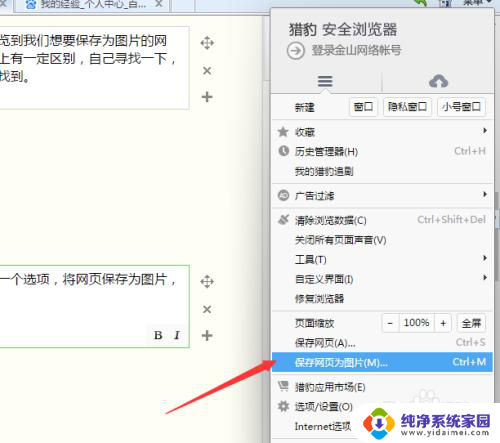网页如何保存为图片 网页保存为图片的步骤