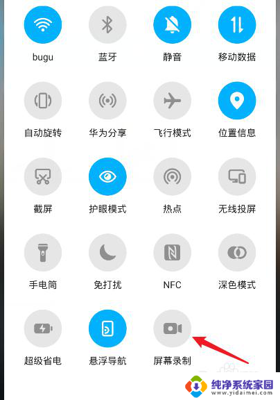 华为录屏如何录手机内部声音 华为手机录屏内部声音设置方法
