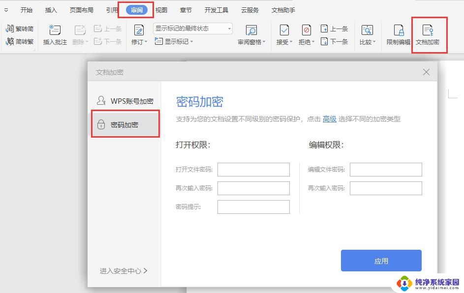 wps如何找到取消保护文档的密码 wps如何找到被保护文档的密码