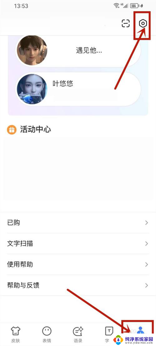 百度输入法声音怎么打开 百度输入法怎么设置打字声音