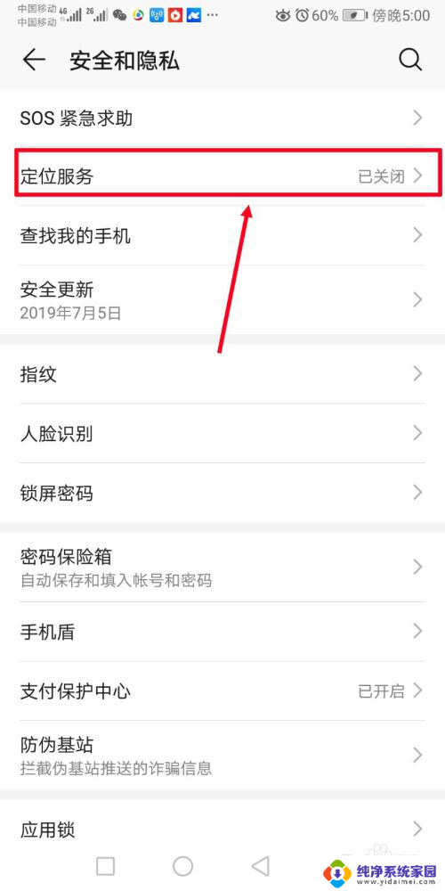 微信位置怎么开启 怎样在微信中打开定位