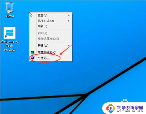 win10系统我的电脑在哪里 win10如何在桌面上显示我的电脑