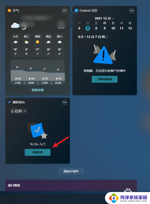 电脑桌面添加待办事项 Win11怎么添加待办提醒