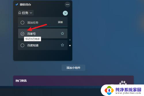 电脑桌面添加待办事项 Win11怎么添加待办提醒