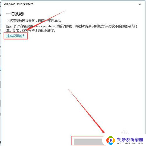 windows怎么设置人脸解锁 Windows Hello 人脸识别设置教程