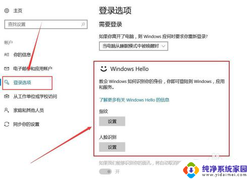 windows怎么设置人脸解锁 Windows Hello 人脸识别设置教程