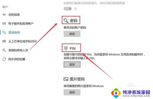 windows怎么设置人脸解锁 Windows Hello 人脸识别设置教程