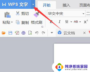 wps找不到设置按钮 wps找不到设置选项