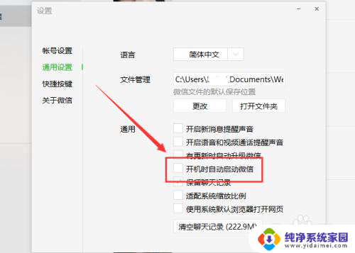 开机启动怎么关 如何关闭开机自动启动的软件程序Windows 10