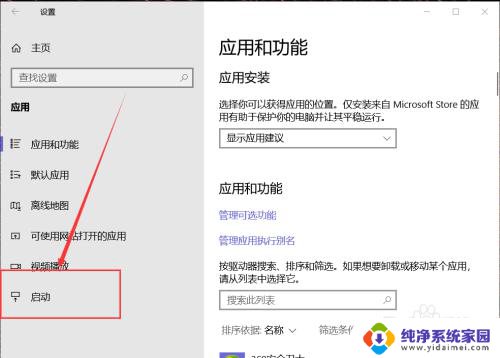 开机启动怎么关 如何关闭开机自动启动的软件程序Windows 10