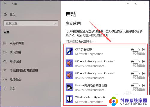 开机启动怎么关 如何关闭开机自动启动的软件程序Windows 10