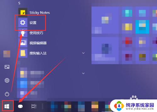 开机启动怎么关 如何关闭开机自动启动的软件程序Windows 10