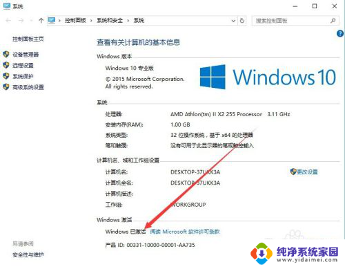 查看win10激活命令slmgr 查看电脑系统是否永久激活的步骤