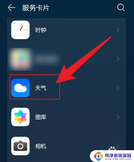 桌面天气移除了怎么恢复华为手机 华为手机桌面天气不显示怎么恢复