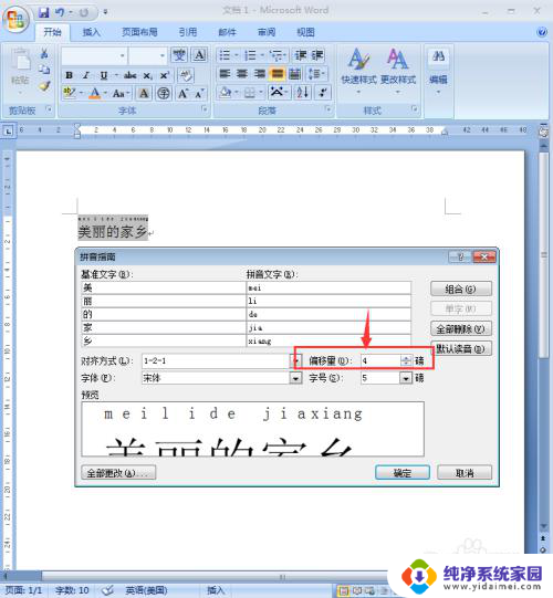 怎么给汉字加上拼音 汉字拼音教学方法