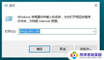 查看win10激活命令slmgr 查看电脑系统是否永久激活的步骤