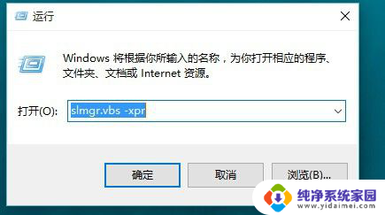 查看win10激活命令slmgr 查看电脑系统是否永久激活的步骤