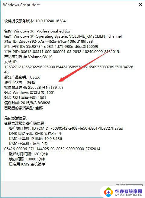 查看win10激活命令slmgr 查看电脑系统是否永久激活的步骤