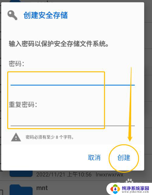 安卓文件夹加密码怎么设置 安卓文件管理器如何创建密码保护文件