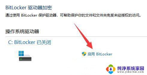 win11加密磁盘 Win11硬盘密码设置详细教程