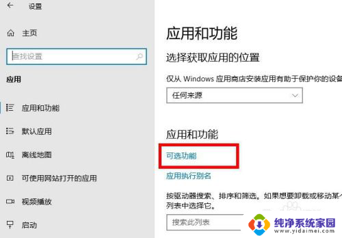 internet ecplorer怎么卸载 Windows10卸载Internet Explorer的方法