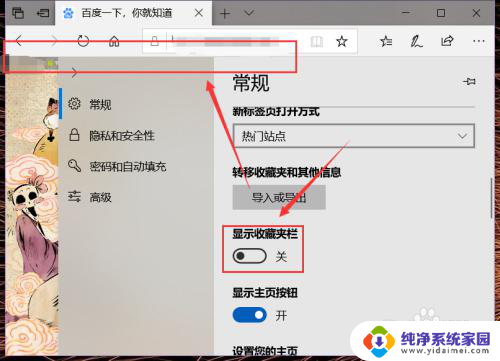 edge收藏夹显示网页下 Microsoft Edge浏览器收藏夹栏怎么显示或隐藏