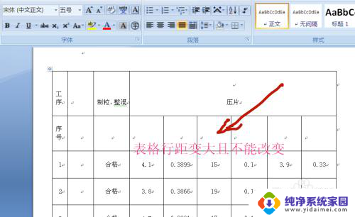 word中表格行距怎么调不了 word表格行距调整失败