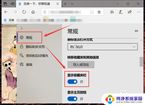 edge收藏夹显示网页下 Microsoft Edge浏览器收藏夹栏怎么显示或隐藏