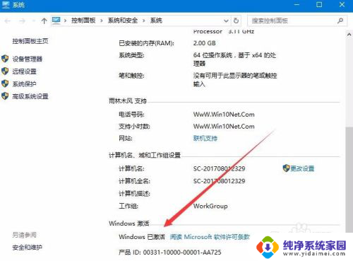 win10如何看激活时间长 如何确认Win10是否永久激活