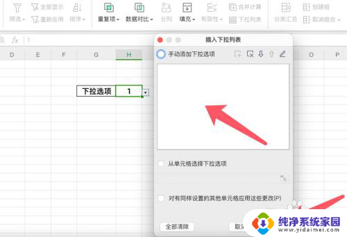 表格下拉框选项怎么删除 Excel中下拉选项删除的方法