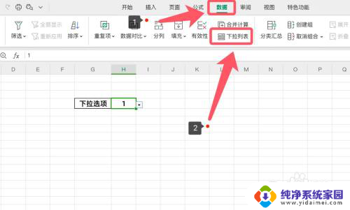 表格下拉框选项怎么删除 Excel中下拉选项删除的方法