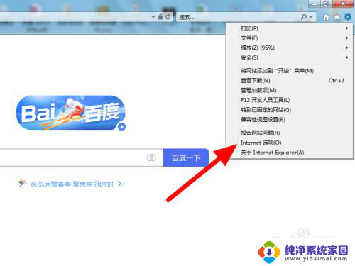 ie浏览器工具internet选项 IE的Internet选项在哪个菜单里