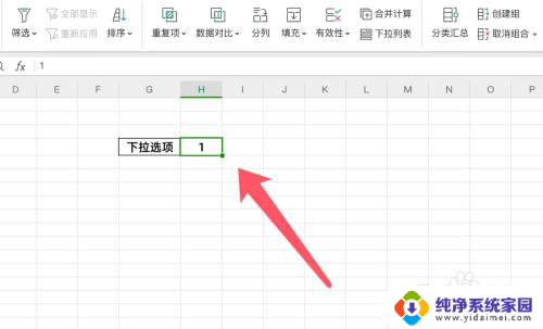 表格下拉框选项怎么删除 Excel中下拉选项删除的方法