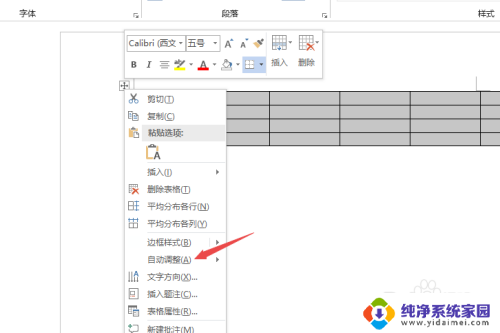 word表格太大无法全部显示 Word表格显示不全问题解决方法