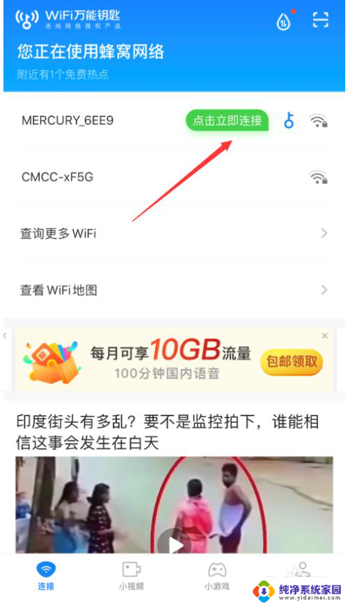 安装万能钥匙wifi自动连接 使用WiFi万能钥匙自动连接WiFi步骤