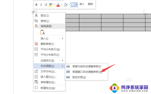 word表格太大无法全部显示 Word表格显示不全问题解决方法