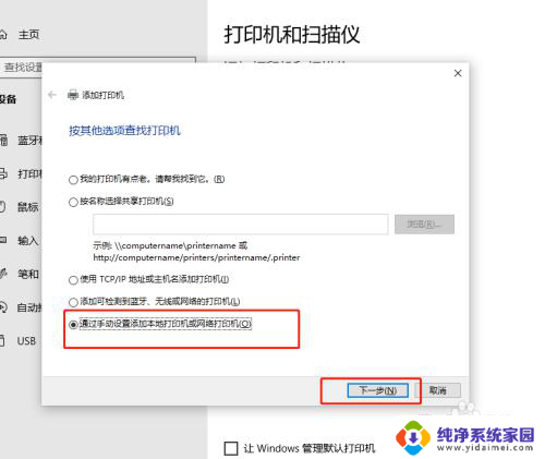 win10 打印机找不到 Windows10添加本地打印机