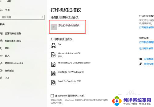 win10 打印机找不到 Windows10添加本地打印机