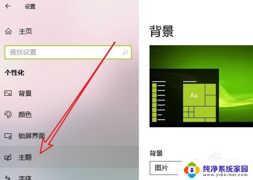 怎样删除壁纸主题 如何删除Win10系统中保存的主题壁纸