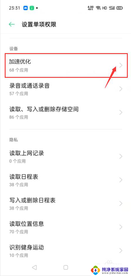 正在加速优化此应用请稍后重试 oppo手机如何优化加速应用