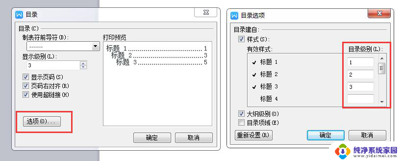 wps一级标题 wps一级标题怎么设置