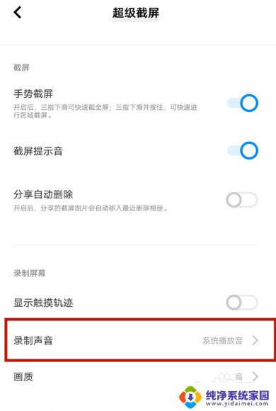 怎样录屏可以把声音录上vivo vivo手机如何录屏带声音