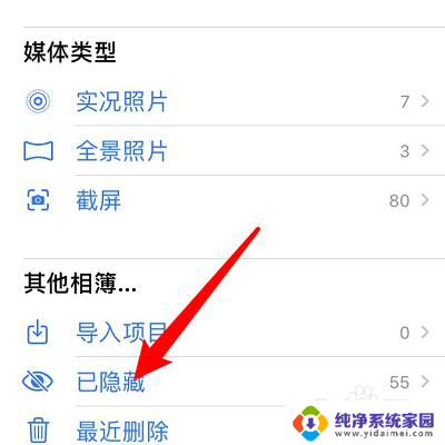 相册隐藏了怎么打开 苹果手机隐藏照片显示方法