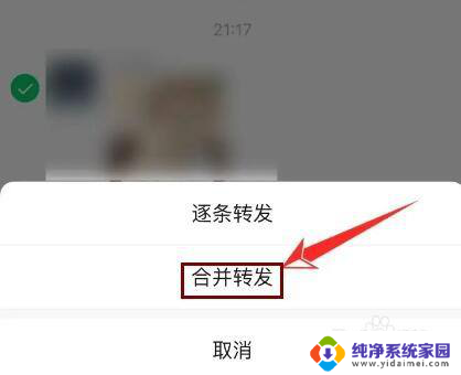 怎样把微信聊天记录分享给好友 如何在微信中转发聊天记录给别人