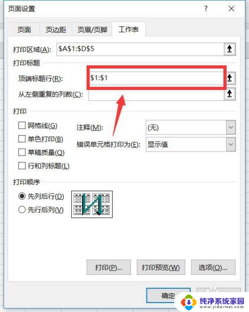 电子表格每页都有名头 怎样让电子表格每页都有表头