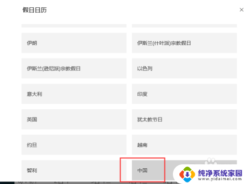 电脑日历怎么显示节假日放假安排 设置电脑日期显示农历和节假日的步骤